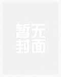 黑化男主杠上反派女配